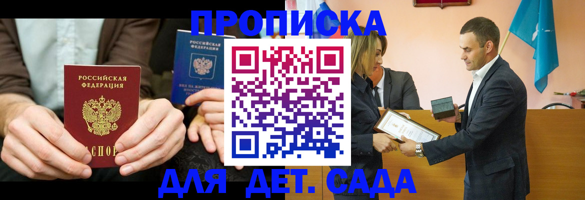 прописка 2025 в Катав-Ивановске