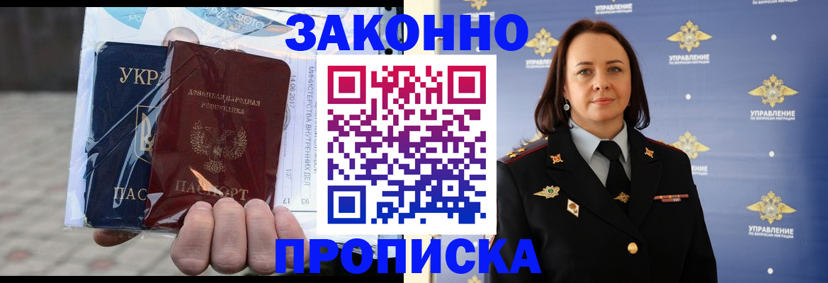 прописка 2025 в Катав-Ивановске