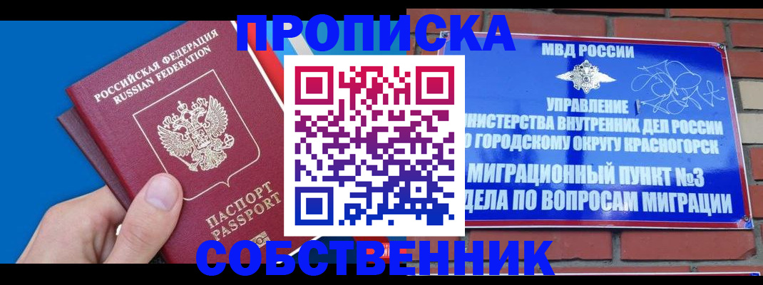 прописка штамп в Катав-Ивановске